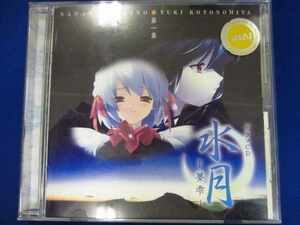 n51♯レンタル版CD 水月~夢雫~ドラマCD(1)
