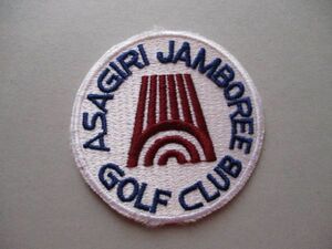 朝霧ジャンボリーカントリークラブASAGIRI JAMBOREE COUNTRY CLUB刺繍ワッペン/レトロCCアップリケGOLFビンテージGCパッチ昭和ゴルフ V127