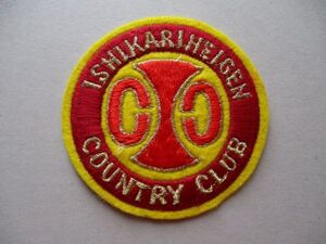 石狩平原カントリークラブISHIKARIHEIGEN COUNTRY CLUB刺繍ワッペン/CCアップリケGOLFビンテージGCパッチ昭和エンブレム紋章ゴルフ V127