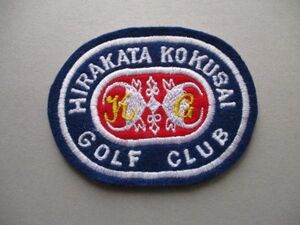 枚方国際ゴルフ倶楽部HIRAKATA KOKUSAI GOLF CLUBゴルフ刺繍ワッペン/大阪アップリケCC会員ビンテージGCパッチGOLFエンブレム紋章 V133