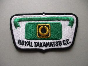 ロイヤル高松カントリークラブROYAL TAKAMATSU COUNTRY CLUB刺繍ワッペン/RTCCアップリケGOLFビンテージGCパッチ昭和レトロ紋章ゴルフ V134