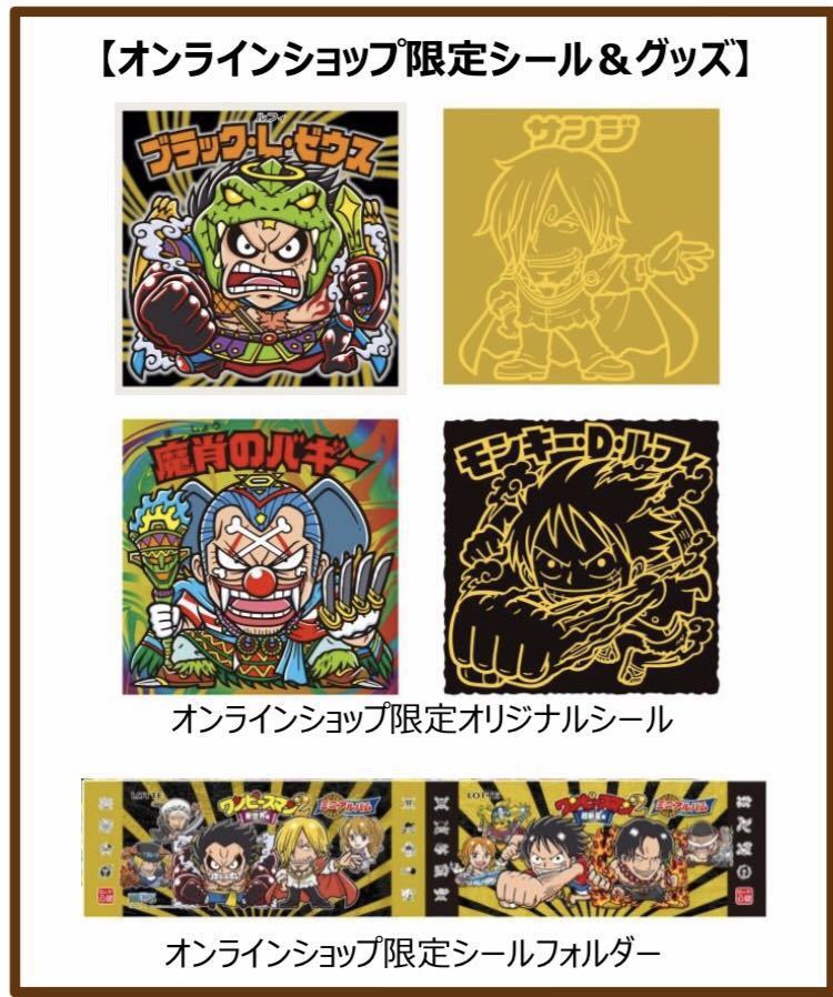 新品】ロッテオンライン限定 ビックリマン ワンピースマン2 新世界編 +
