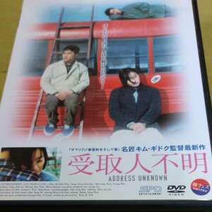 韓国映画 受取人不明