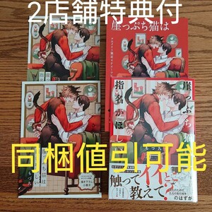 2店舗特典付!!極美品☆もづ九/BL 漫画/コミコミ有償/アニメイト☆カテゴリ変更可能