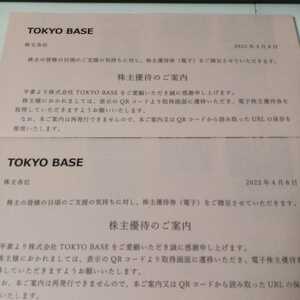 　TOKYO　BASE　株主優待　10％割引券　2枚　　有効期限2023.3.31