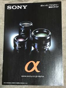  used beautiful goods SONY Sony α lens | accessory general catalogue 2006 year 10 month 
