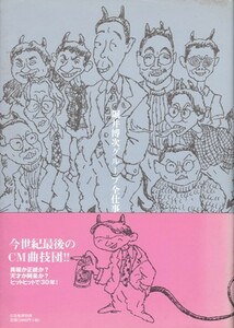 堀井博次グループ全仕事　広告批評別冊10