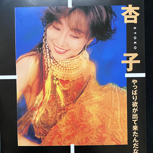 切り抜き 8P■杏子 バービー・ボーイズ インタビュー/80年代/レア・当時物 　YR48