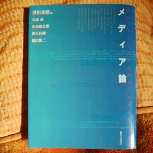 寄川条路　大塚直　川島建太郎　仲正昌樹　縄田雄二　メディア論　現代ドイツにおける知のパラダイムシフト　送料無料
