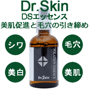 ★☆シワ＆美白＆美肌＆毛穴の引き締め☆★Dr.Skin DSエッセンス