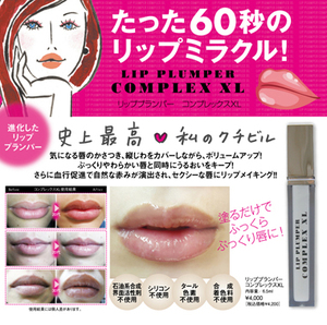 ★☆たった60秒の魔法&口唇用美容液☆★ リッププランパー