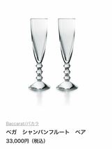 Baccarat バカラ クリスタル ベガ ペア シャンパングラス フルートグラス 2客 シャンパンフルート ワイングラス バカラグラス_画像6