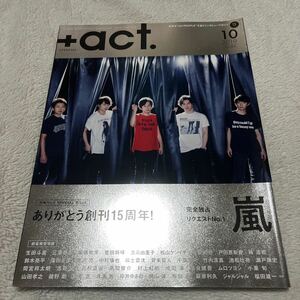 +act プラスアクト 嵐 表紙 二宮和也 櫻井翔 大野智 松本潤 相葉雅紀 三浦春馬 生田斗真 菅田将暉 千葉雄大 亀梨和也 成田凌 2019年10月号