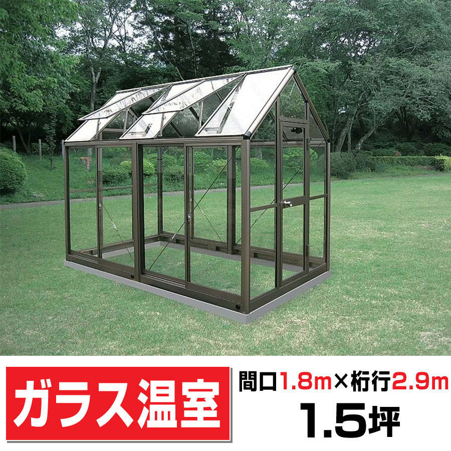 2024年最新】Yahoo!オークション -ガラス温室(花、園芸)の中古品・新品 