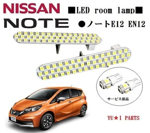 III 高輝度 E12系ニッサン ノート　ルームランプ　E12/EN12e-powerイーパワー対応3チップSMD LEDルームランプ ライセンスランプ他