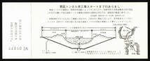 【まとめて】S47　青函トンネル起工記念急行券　24枚_画像4