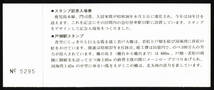 S46　鹿児島本線　門司港-久留米　電化開業10周年記念入場券　戸畑駅　54枚_画像4