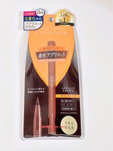 D-UP ディーアップ シルキーリキッドアイライナー アプリコットブラウン