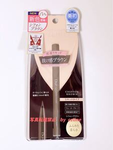 D-UP ディーアップ シルキーリキッドアイライナー シフォンブラウン