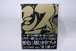 ヒプノシスマイク -Division Rap Battle- Official Guide Book オフィシャルガイドブック