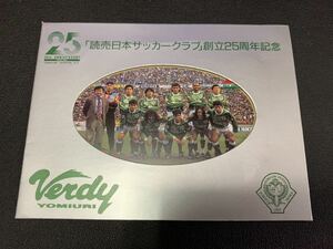 読売日本サッカークラブ　25周年記念テレカE(60サイズ)