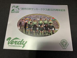 読売日本サッカークラブ　25周年記念テレカ(60サイズ)