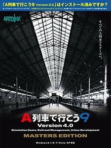 アートディンク A列車で行こう9 Version4.0 マスターズ(中古品)
