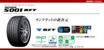 正規品　新車装着タイヤ　BMW3シリーズ(F30)承認　ブリヂストン　255/35R19　92Y　S001　RFT　POTENZA　ランフラット　BS　