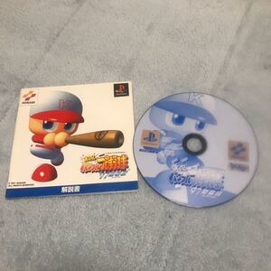 実況パワフルプロ野球 97開幕版 プレイステーション
