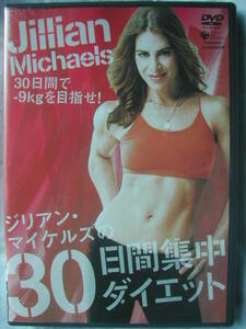DVD ジリアン・マイケルズの30日間集中ダイエット全米フィットネス売り上げNo.1