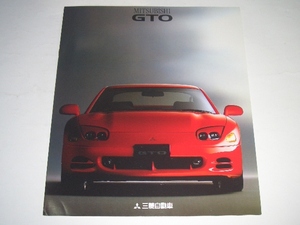 * Mitsubishi GTO catalog 1993 year 8 month presently 