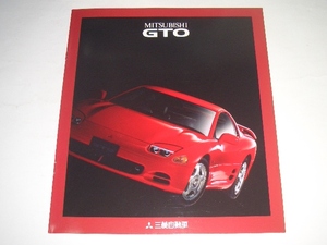 * Mitsubishi GTO catalog 1994 year 8 month presently 
