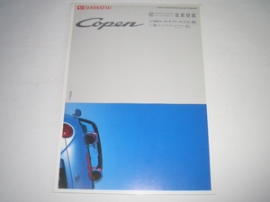 ダイハツ　コペン　Ｌ880Ｋ型　カタログ　2003年7月 現在