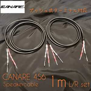 新品ハンドメイド スピーカーケーブル CANARE 4S6 1m左右ペア 棒端子 プッシュ式ターミナル対応