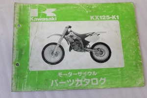 KAWASAKI/カワサキ KX125-K1 (KX125K) パーツカタログ/パーツリスト 送料無料/メンテナンス/整備/修理/点検