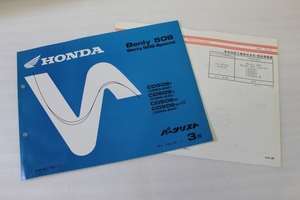 HONDA/ホンダ ベンリィ/Benly 50S(CD50) パーツカタログ/パーツリスト 3版 送料無料/メンテナンス/整備/修理/点検