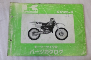 KAWASAKI/カワサキ KX125-G (KX125G) パーツカタログ/パーツリスト 送料無料/メンテナンス/整備/修理/点検