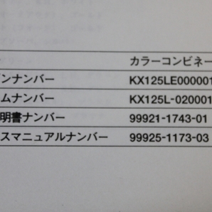 KAWASAKI/カワサキ KX125-L3 (KX125) パーツカタログ/パーツリスト 送料無料/メンテナンス/整備/修理/点検の画像3