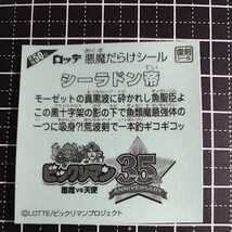 【即決送料63円～】50位　シーラドン帝　悪魔だらけのビックリマンチョコ　　天使VS悪魔_画像2