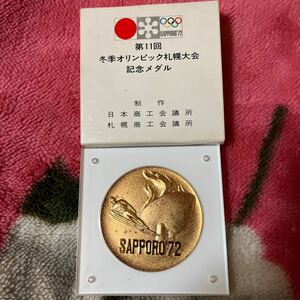 札幌オリンピックメダル