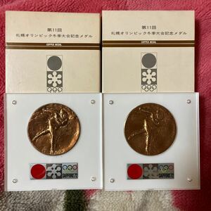札幌オリンピック 記念メダル 銅 2個