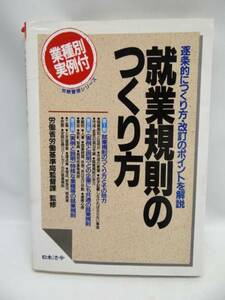★H19011705　就業規則のつくり方