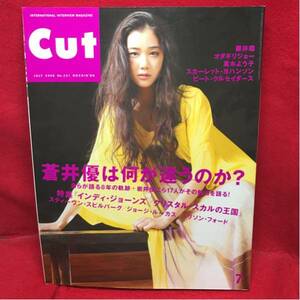 ▼Cut カット No.231 2008 7月号『蒼井優は何が違うのか』櫻井翔 オダギリジョー 真木よう子 スカーレットヨハンソン 麻生久美子 岩井俊二 