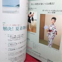 ▼七緒 2009.6 Vol.18 nanaoh 着物からはじまる暮らし'09夏 解決！夏物語Q&A 自然素材で肌つるり キモノ_画像2