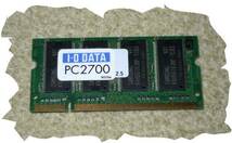 ◆I-O DATA◆DDR-SDRAM 「PC2700」256MB NO.E2_画像1