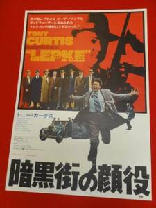 ub24072トニー・カーティス『暗黒街の顔役』ポスター