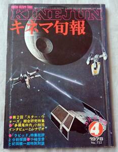 # Kinema Junpo # no. 2 раз Star * War z синтез изучение специальный выпуск #1978 год 4 месяц 