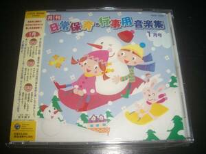 #CD[.... .. monthly [ everyday child care * event for music compilation ]1 month number ] unused 