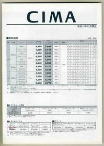 【b4652】01.12 日産シーマの価格表／東京日産モーター株式会社