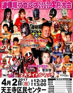 【道頓堀プロレス】三原一晃vsM岸和田【天王寺決戦】